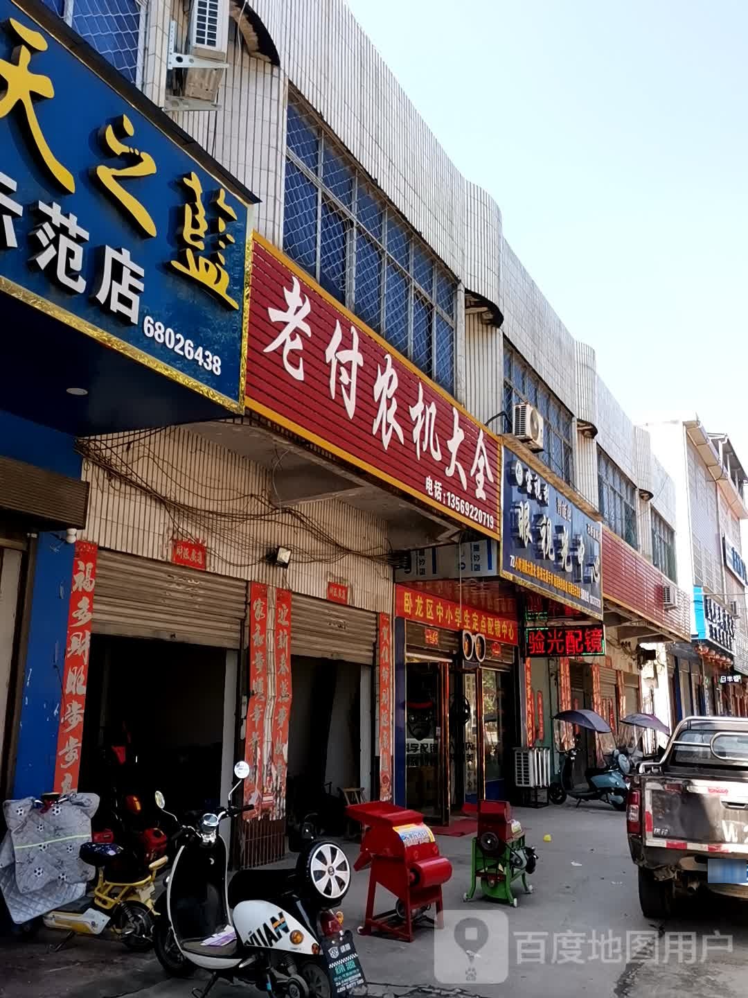 卧龙区石桥镇宝视利眼视光中心(石桥旗舰店)