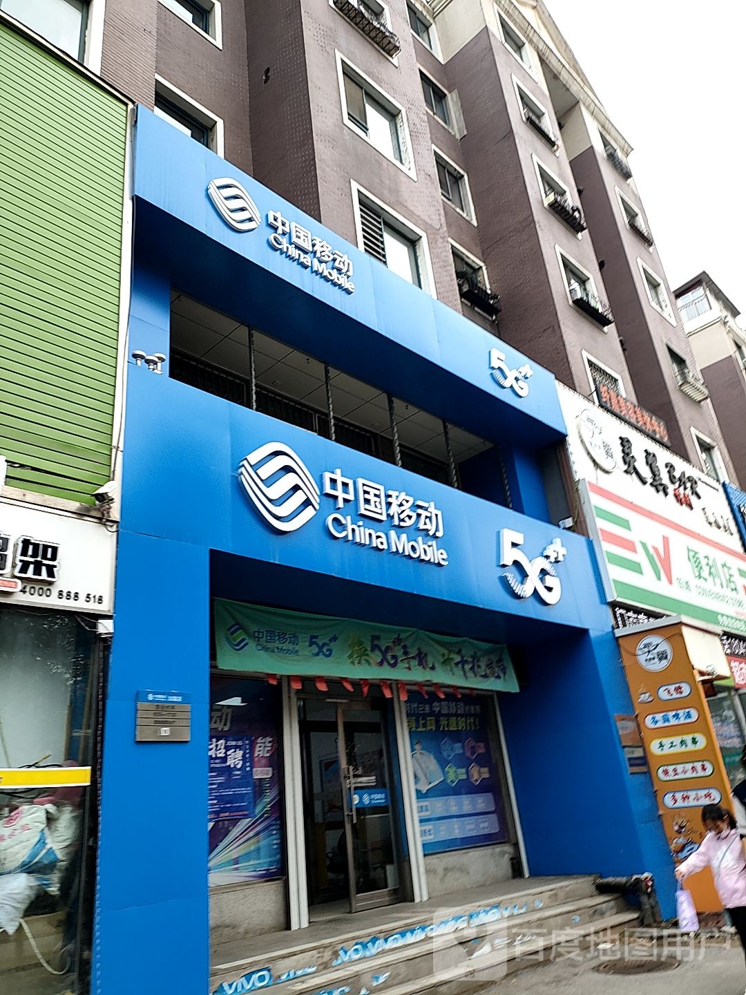 伍通便利店