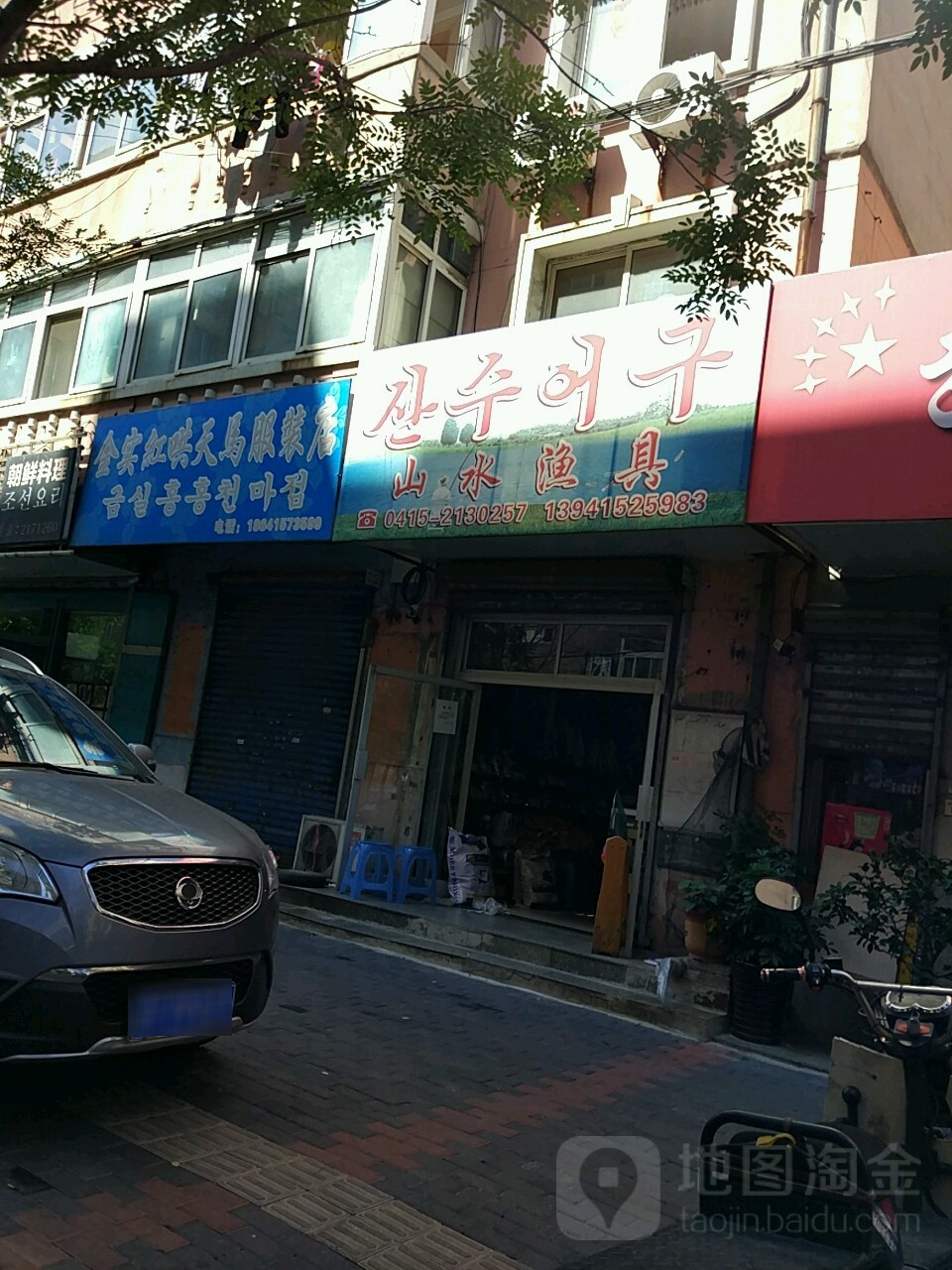 山水渔具(一经街店)