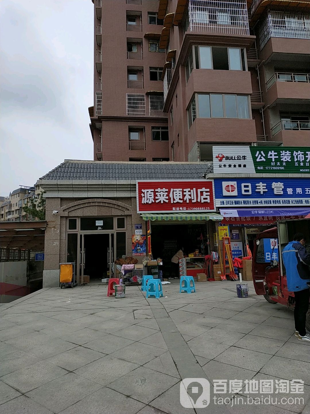 原莱便利店