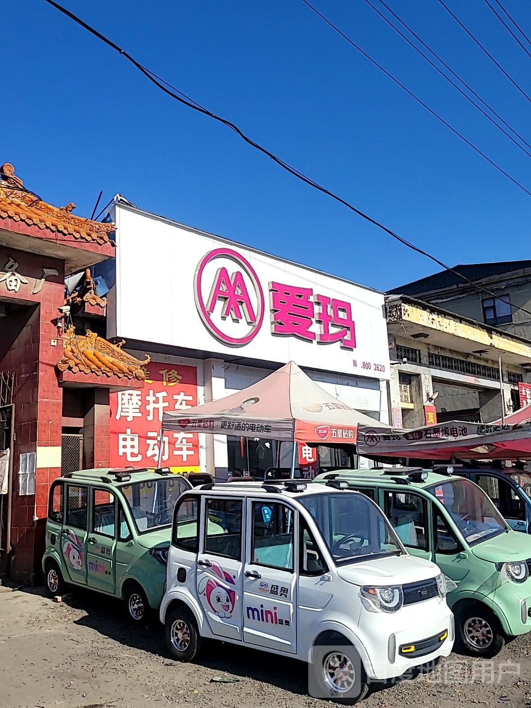 新密市岳村镇爱玛电动车(S316店)