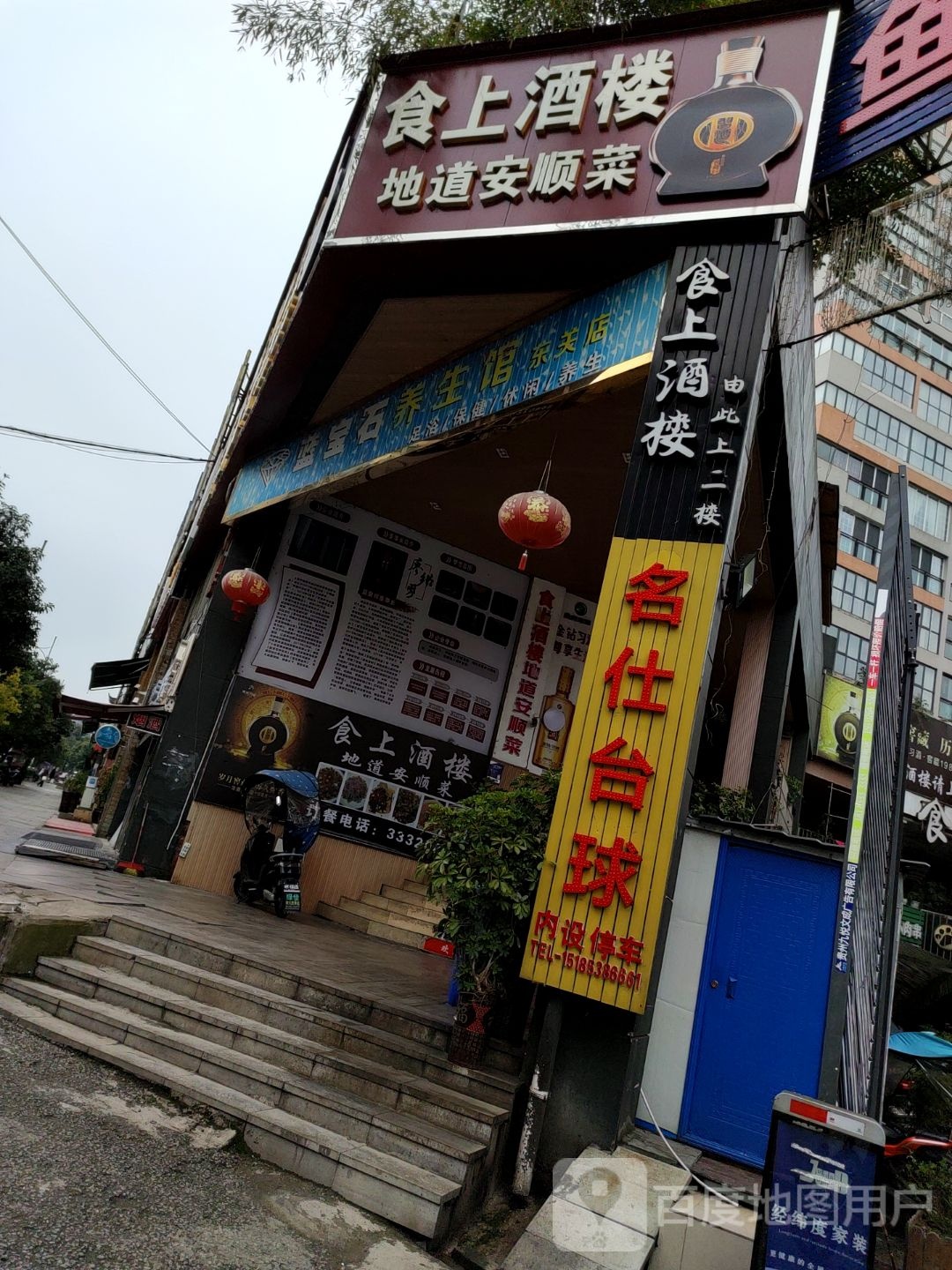 名士台球(紫鑫店)