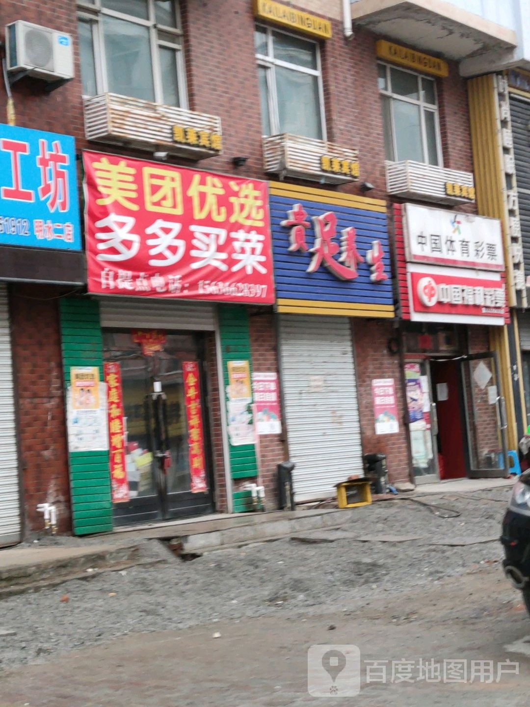 贵足养生(文德路店)
