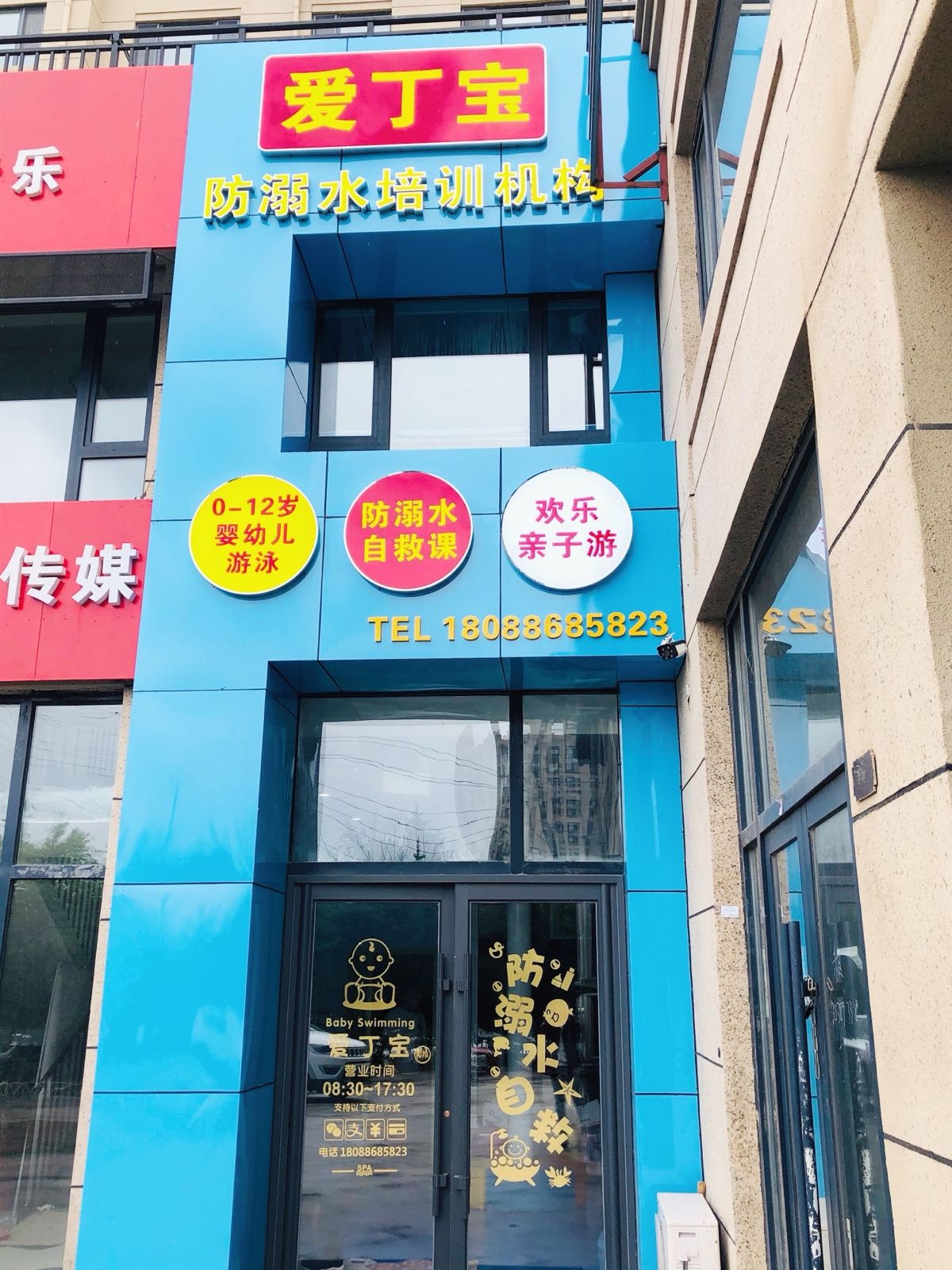 爱丁宝防溺水培训机构(新星宇之新观邸店)