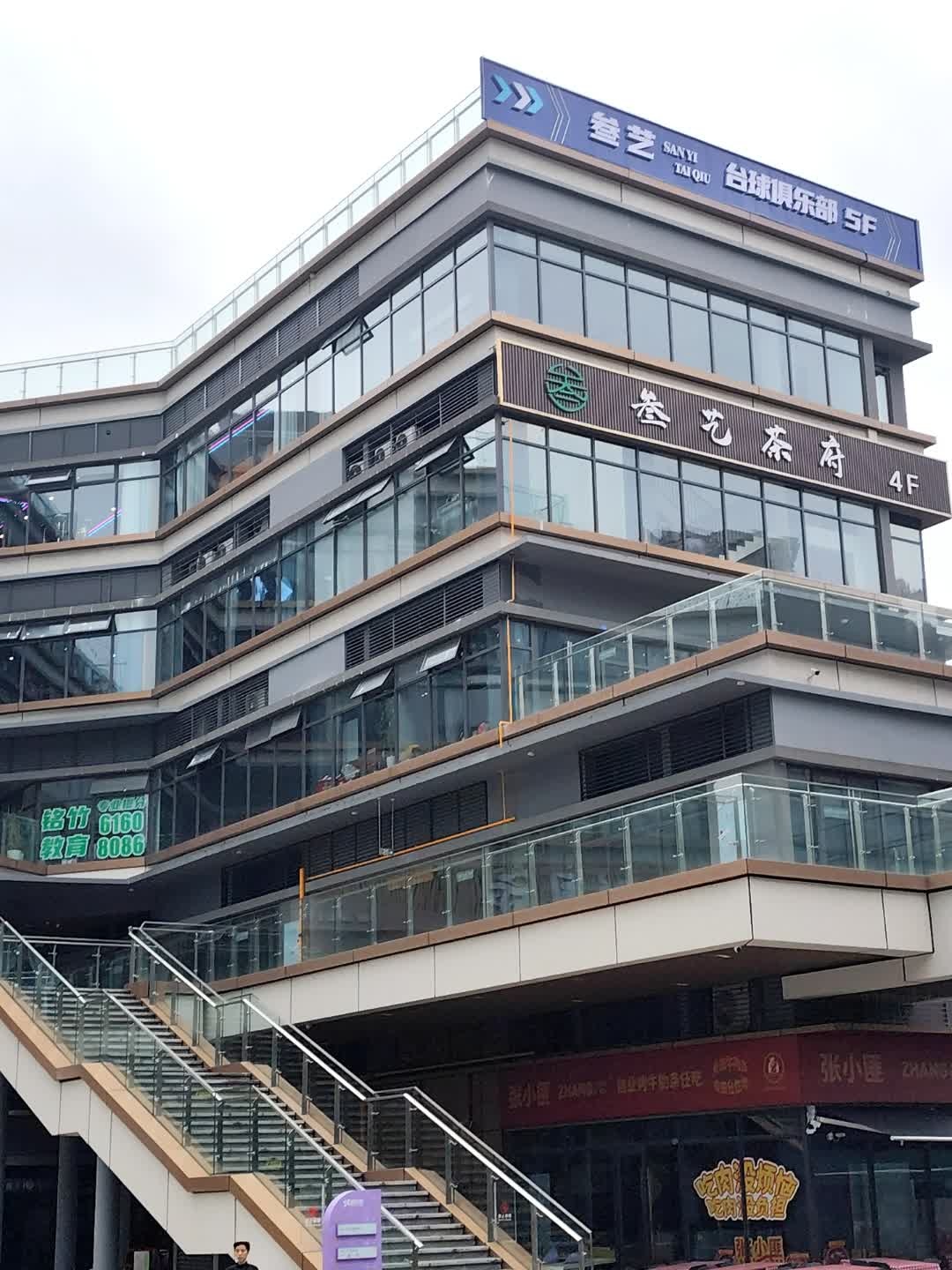 叁艺台球