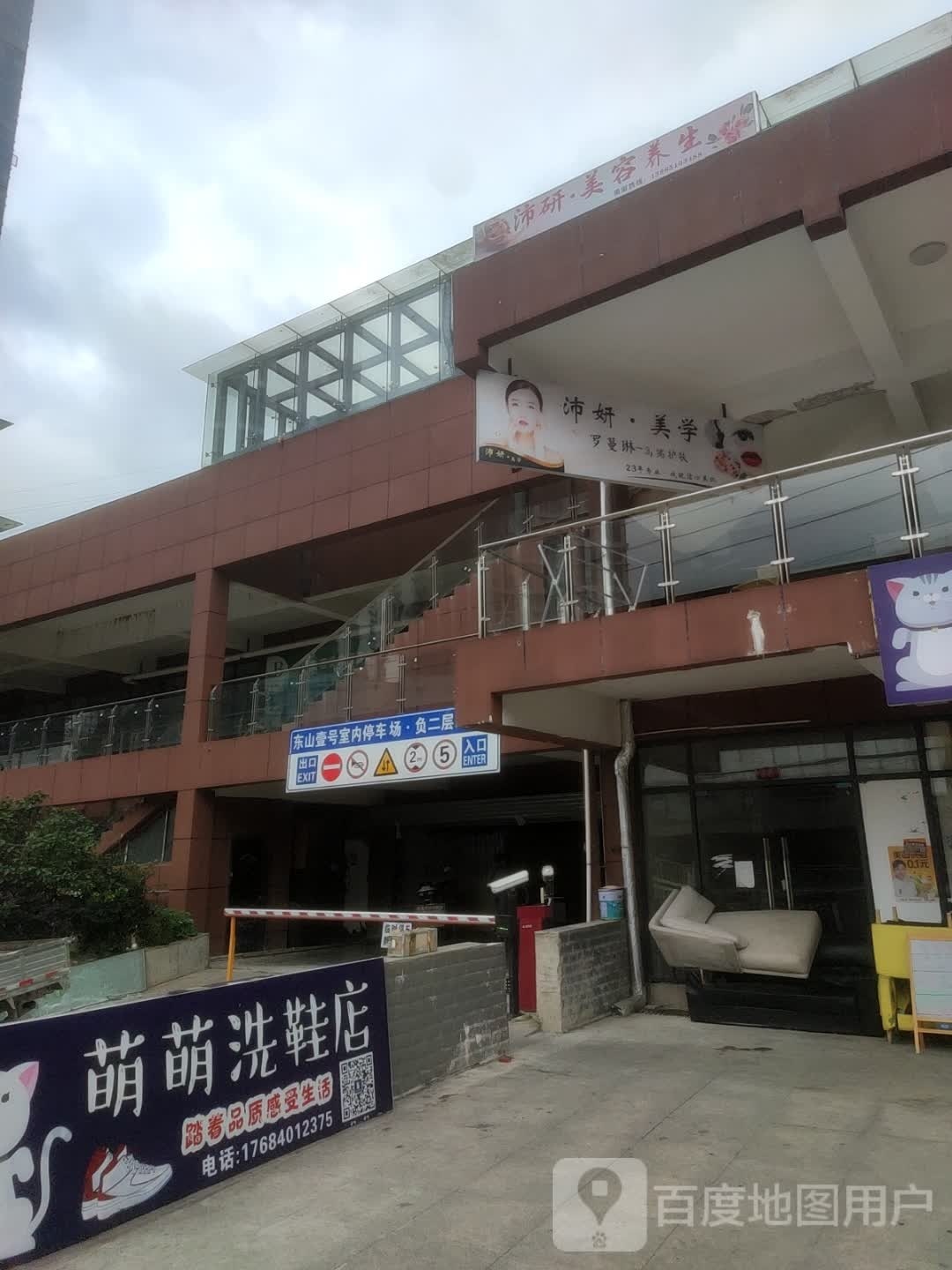 沛妍美学