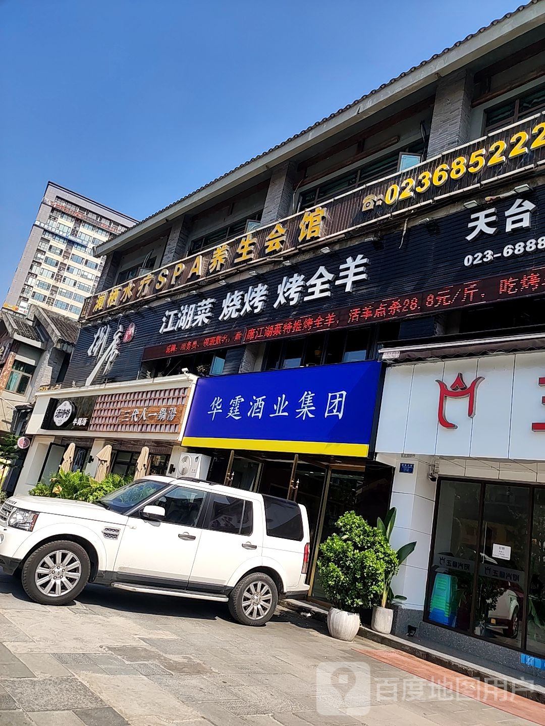 朗禾水疗SPA养生