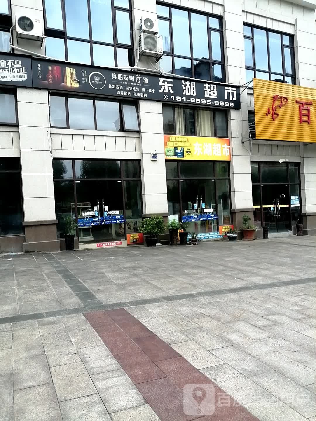 东湖超市