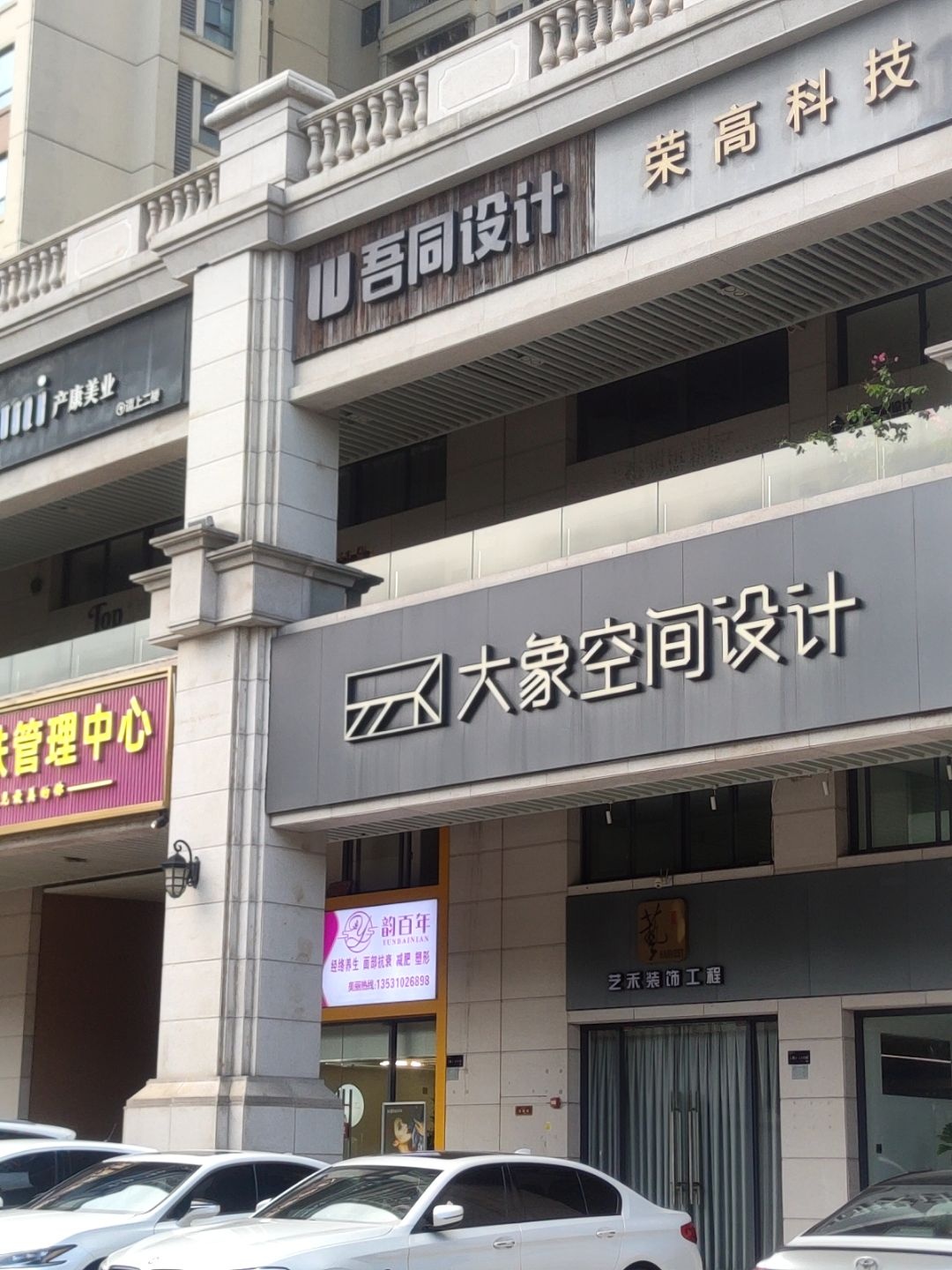 韵百年经络养生面部抗衰