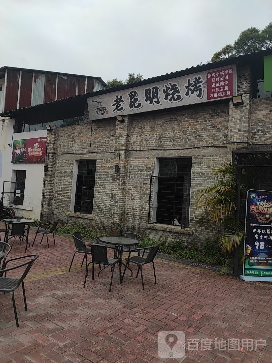 看昆明烧烤