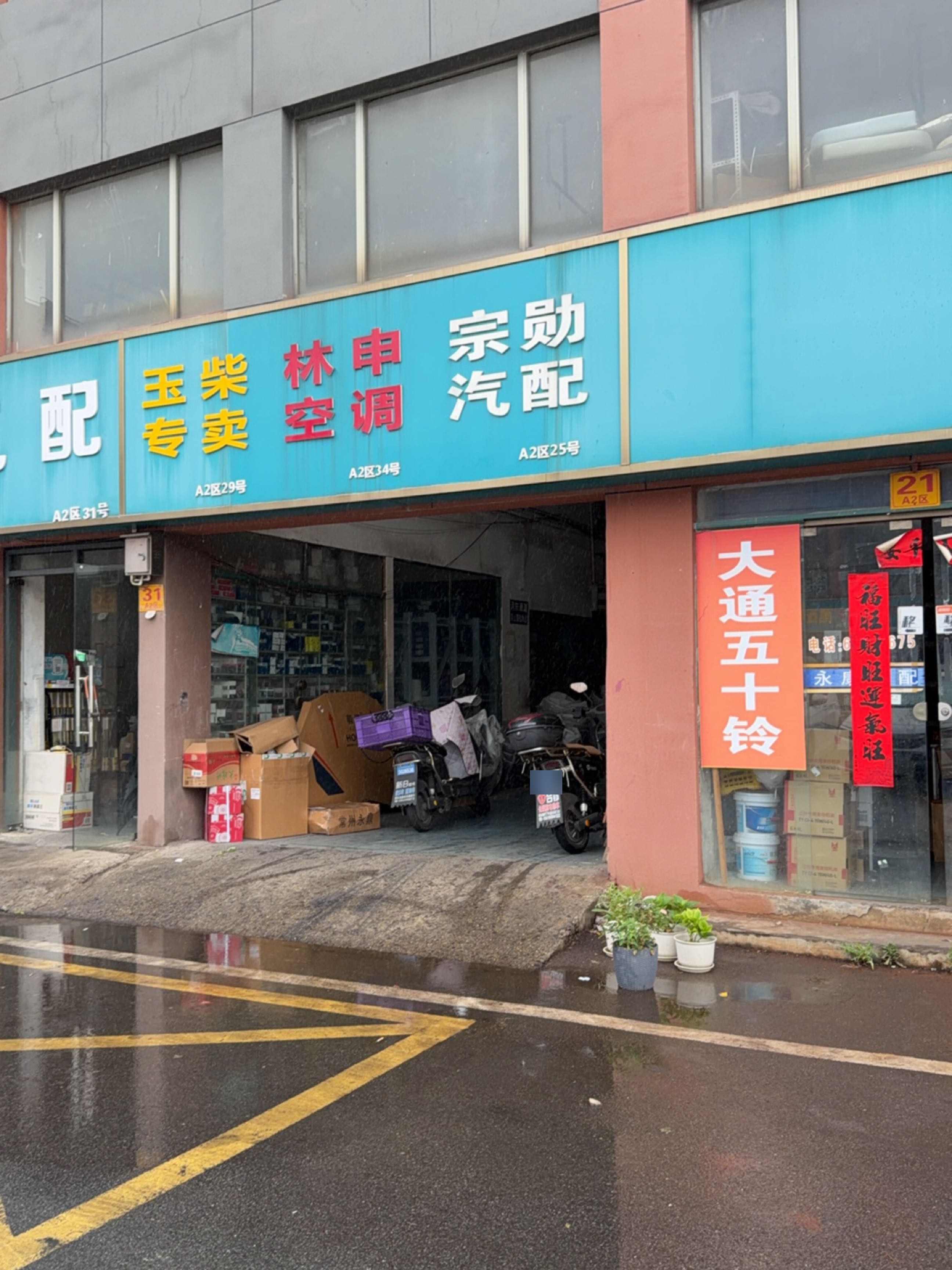 宗勋汽配