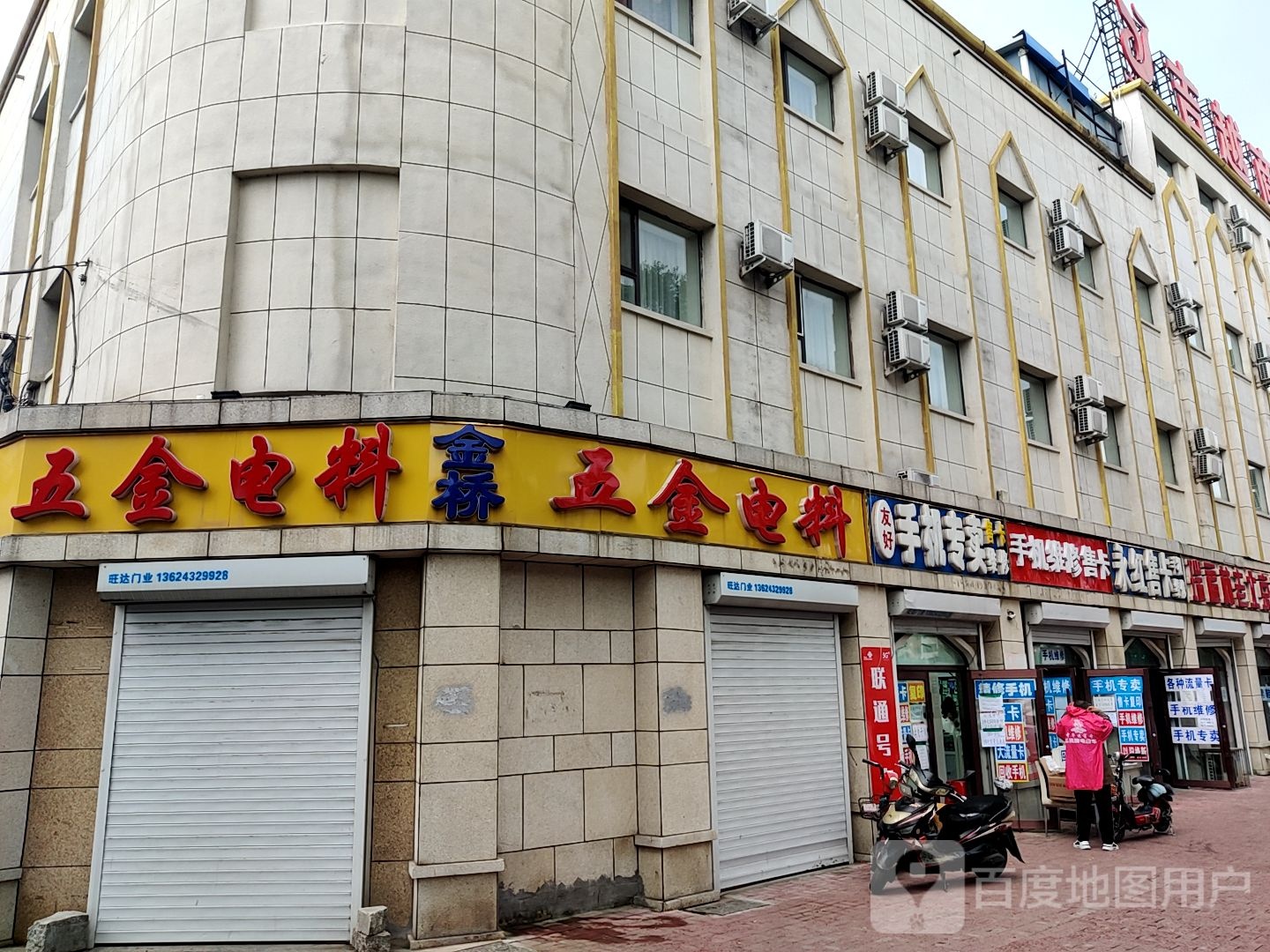 品胜快修吉林市永红售卡维修(越山路店)