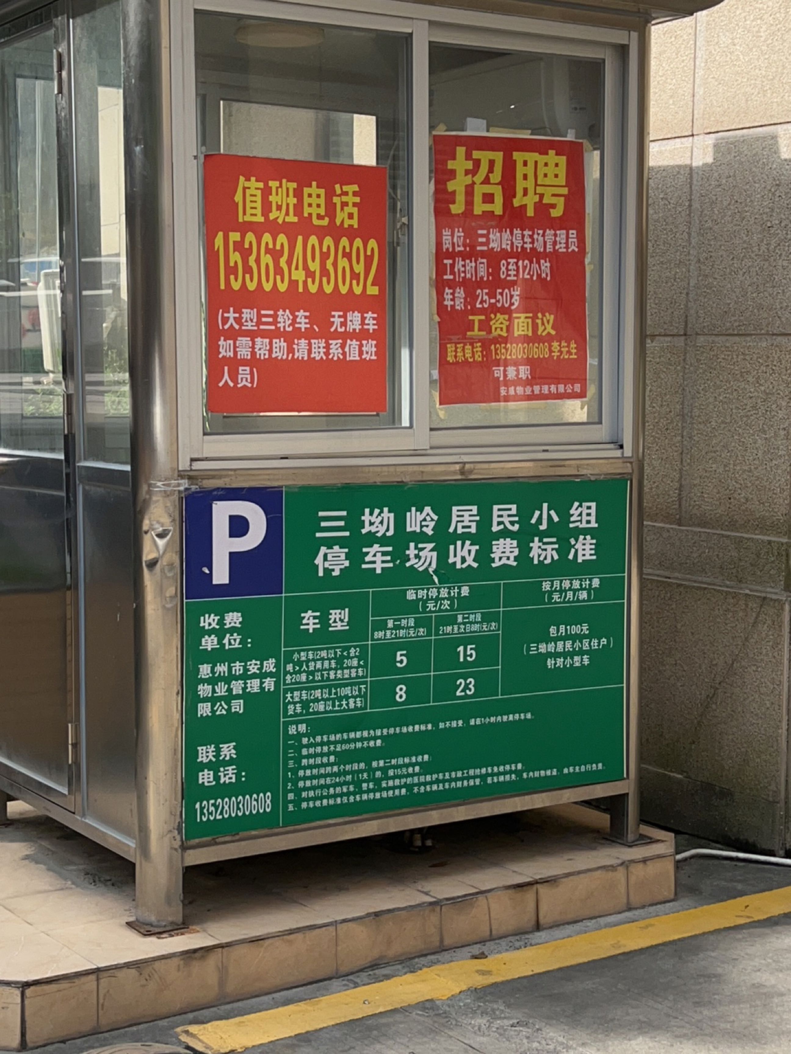 三坳岭小区球场
