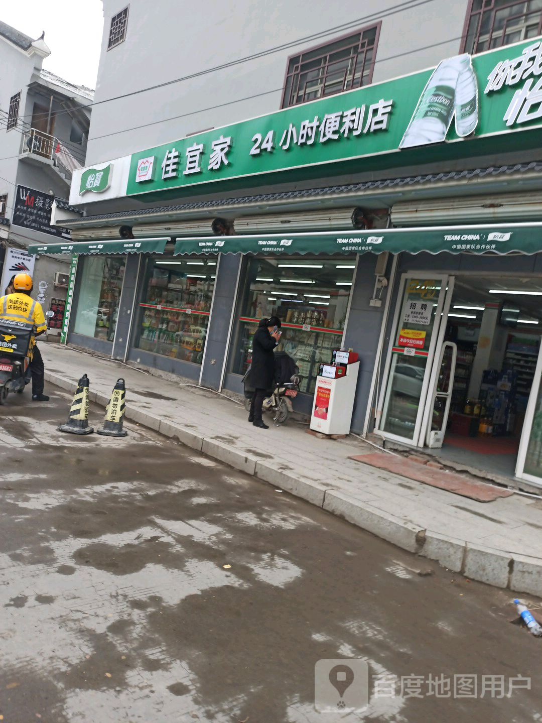 佳宜家24小时便利店(长大小西门店)