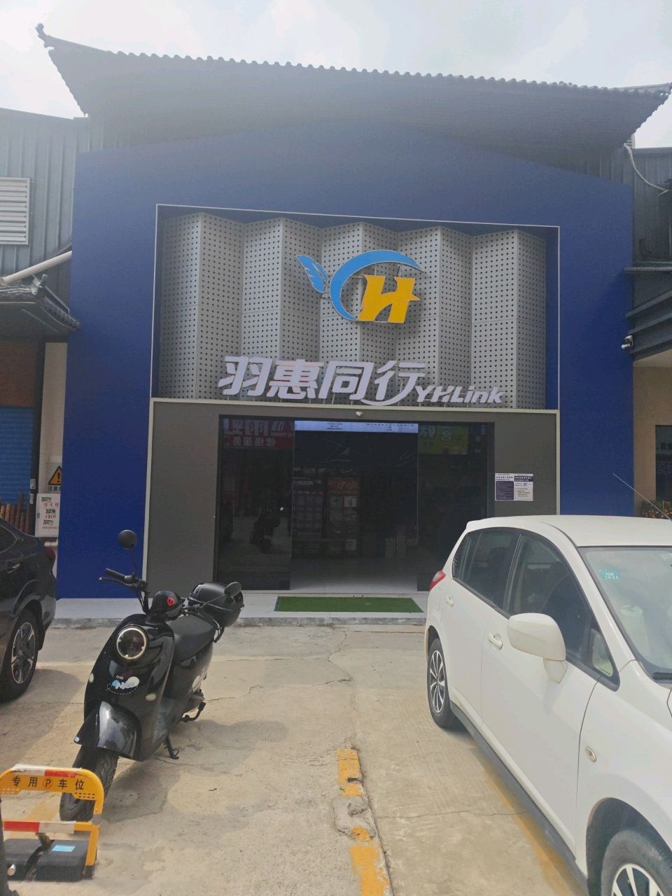 羽惠同行羽毛球馆