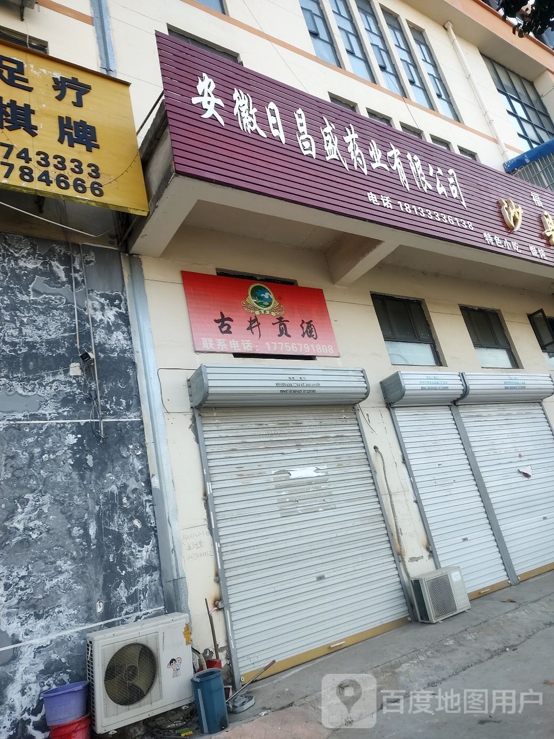 古井贡酒(中国安徽谯城花茶基地店)