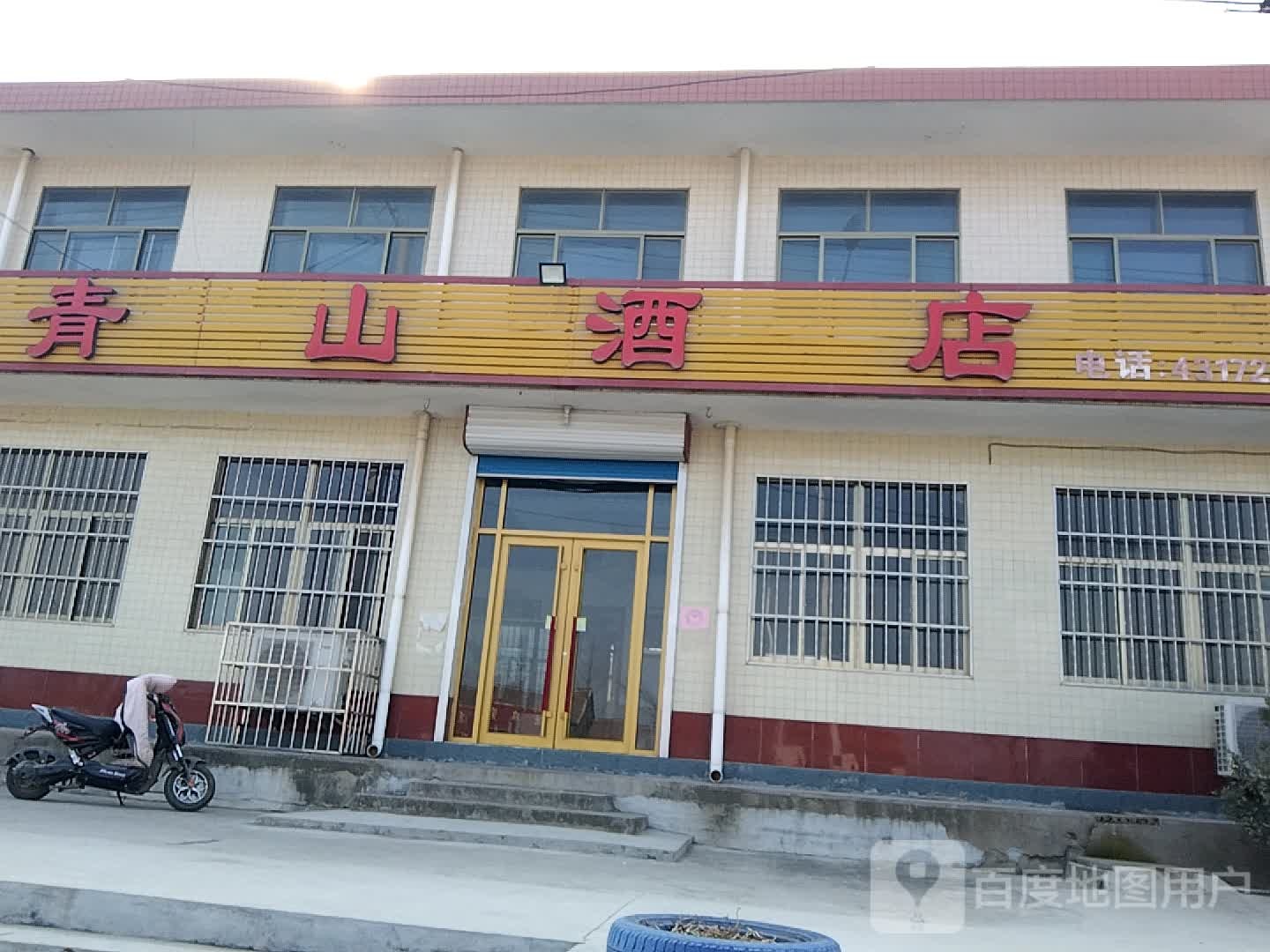 青山酒店
