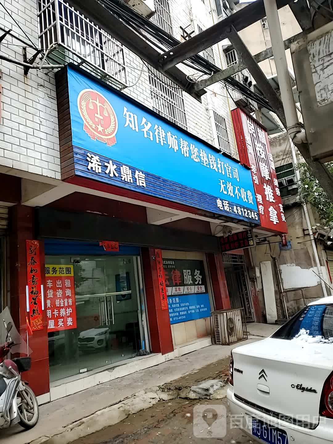 民福按摩推拿