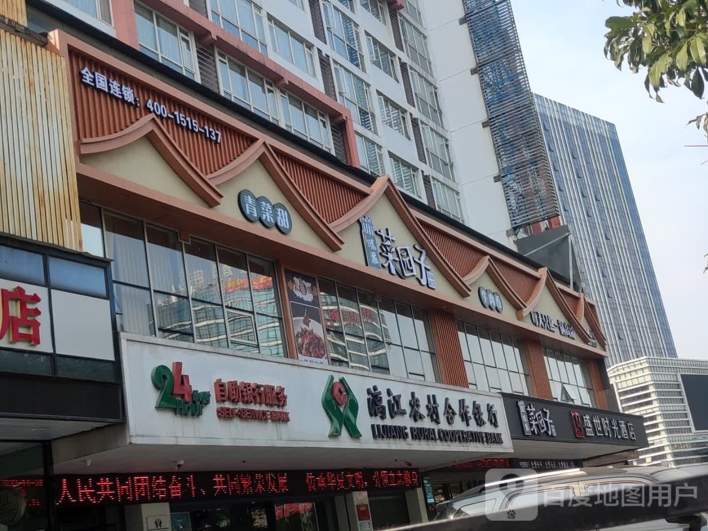 味派菜园子·湖南土菜(桂林北站店)