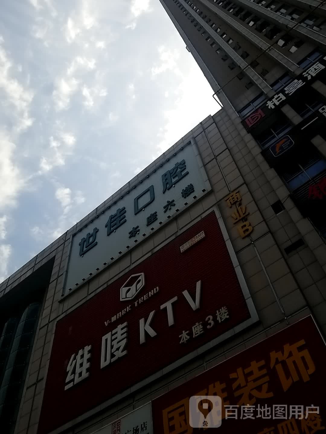 维唛量贩kKTV(港汇店)