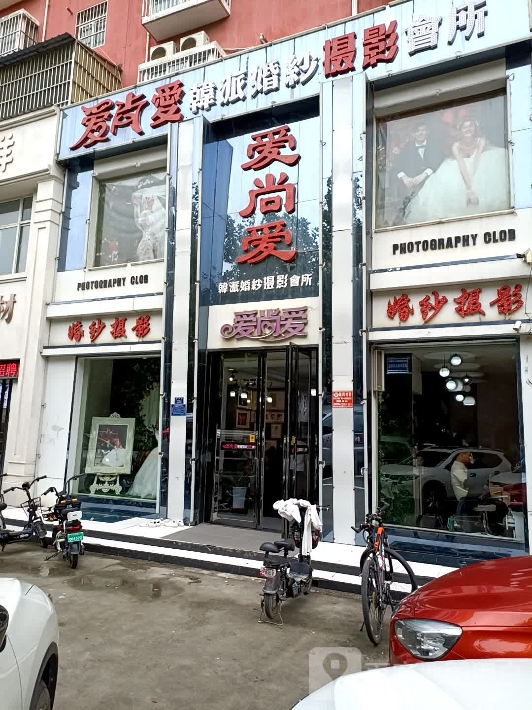 爱尚·爱韩派婚纱摄影会所(银湖小区店)