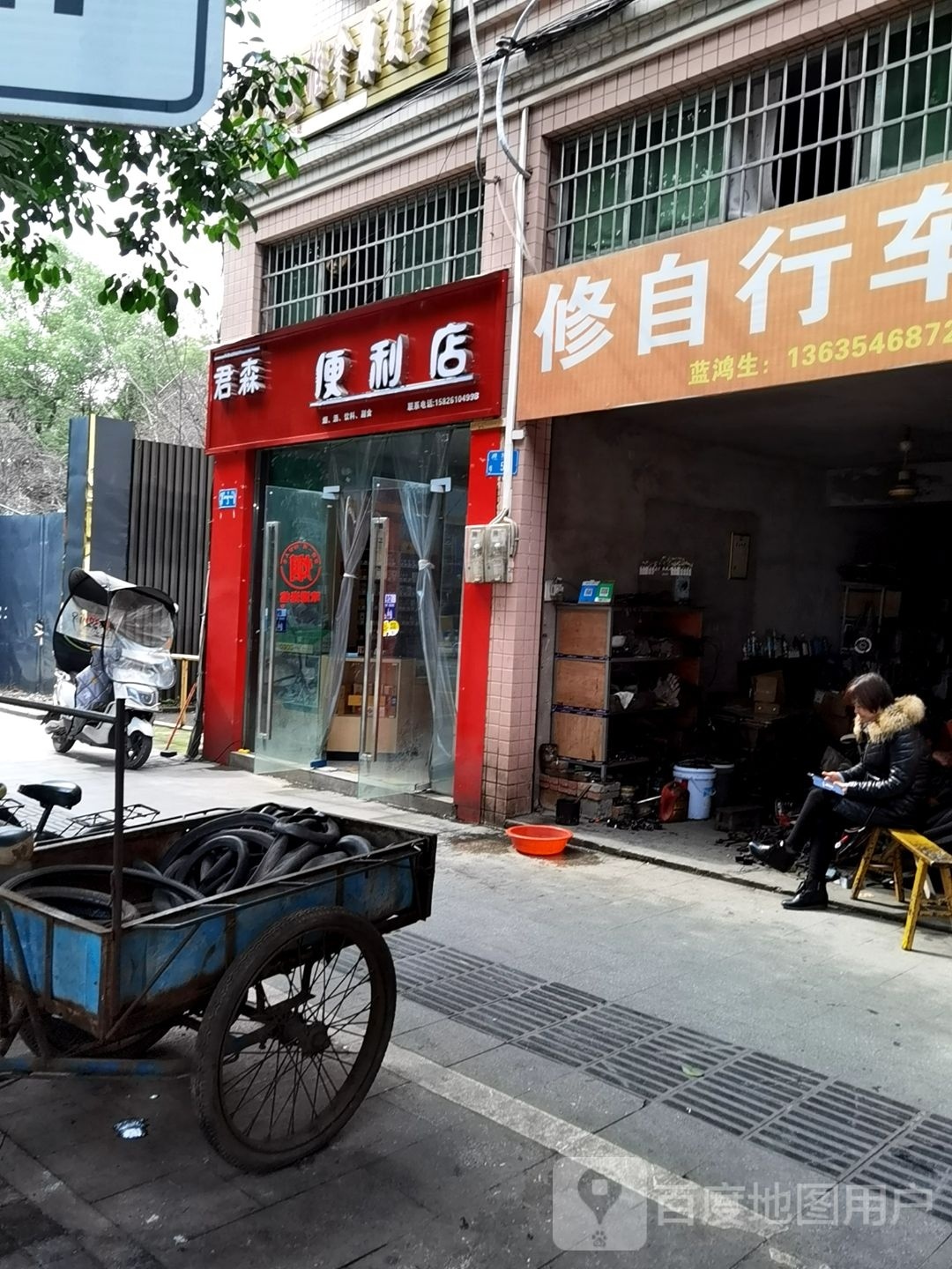 君森便利店