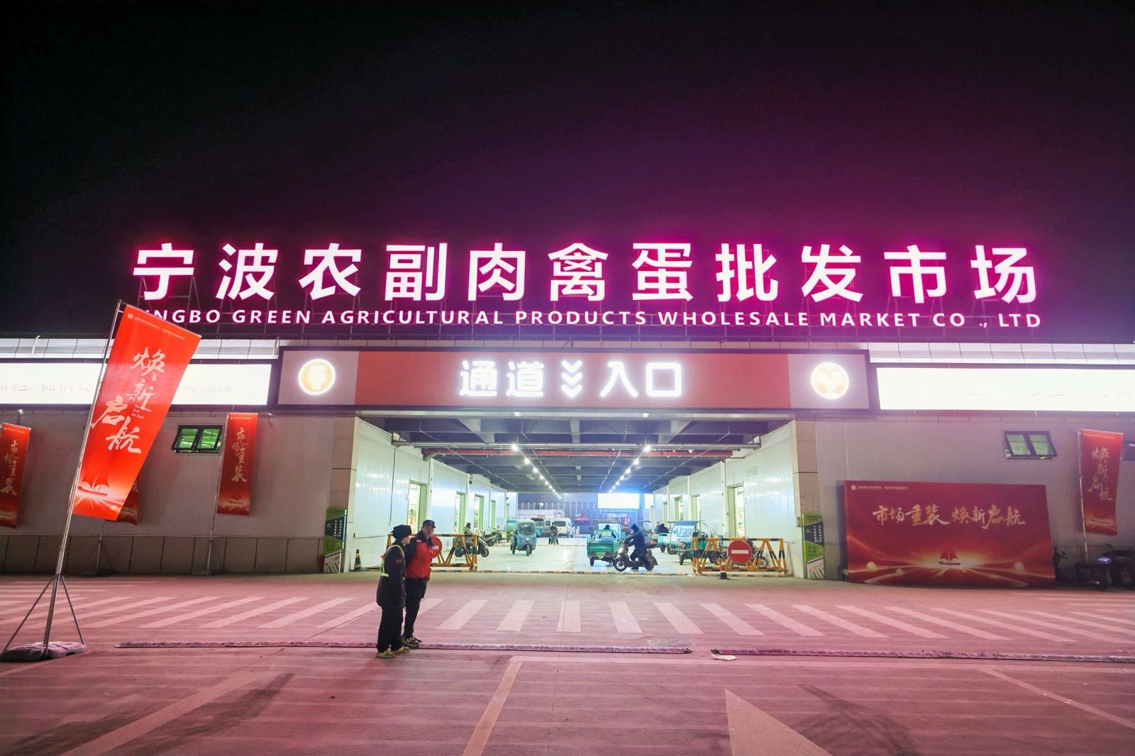 宁波市肉禽蛋批发市场