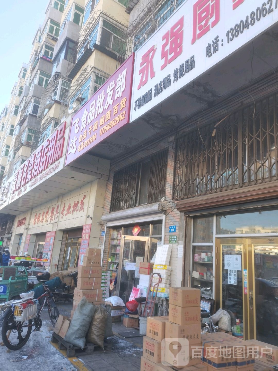 豪顺名瓷大酒用品