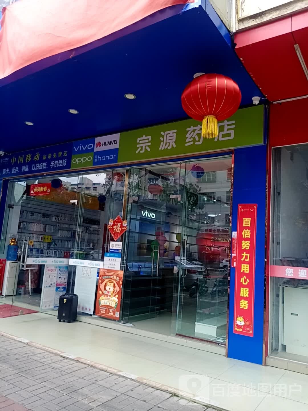 中国移动(新一天店)