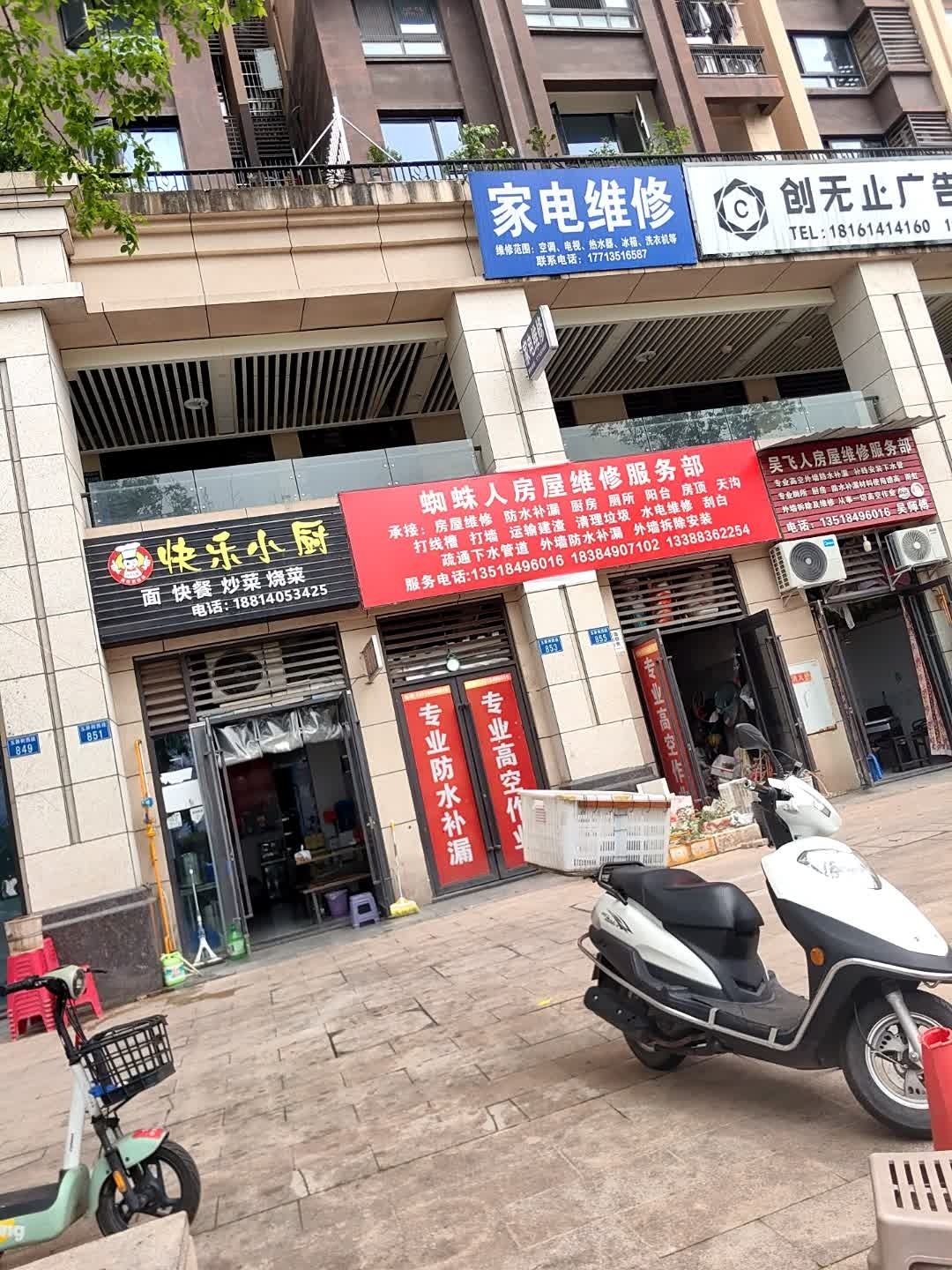 家电维修