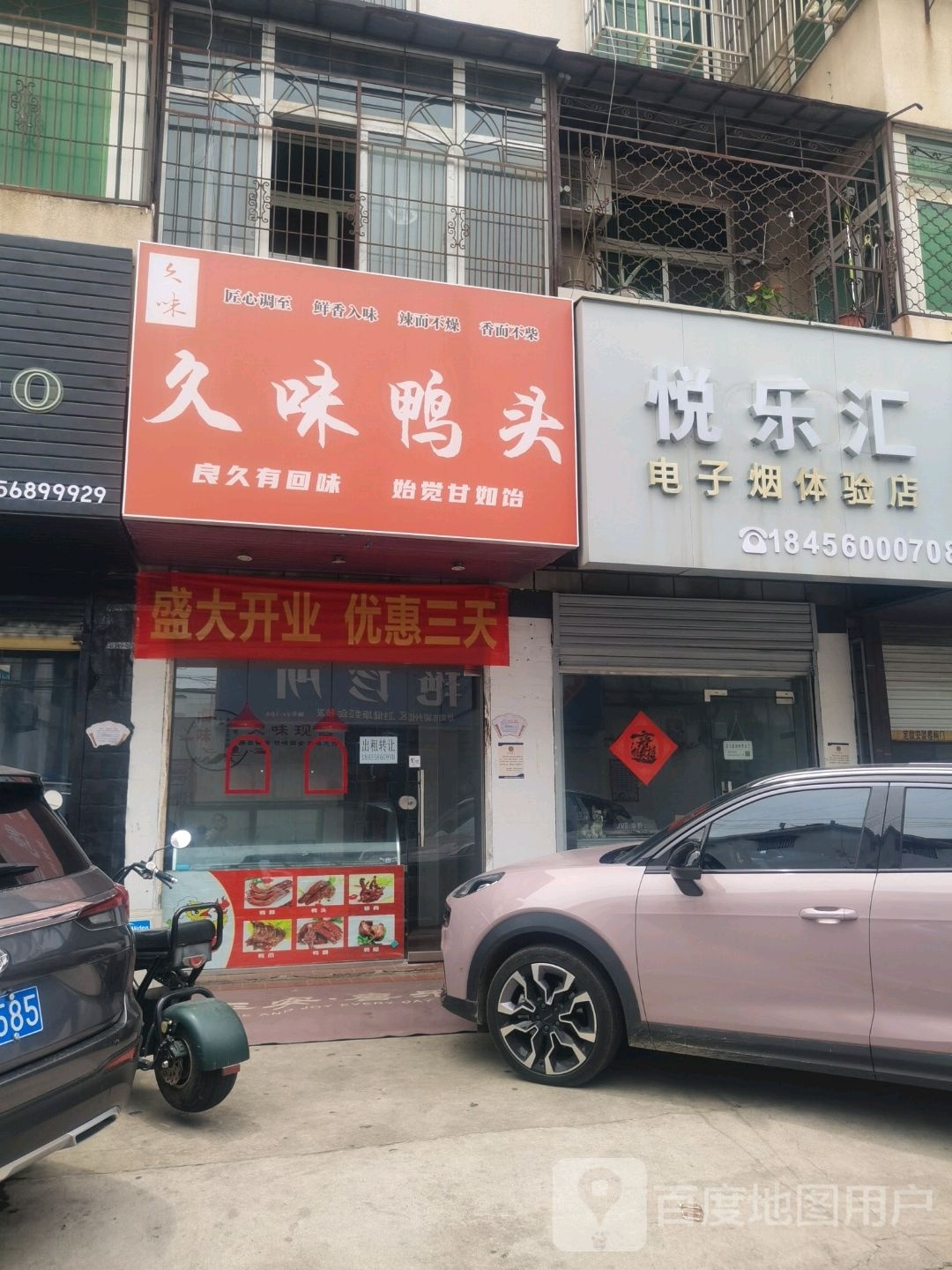 久威鸭头