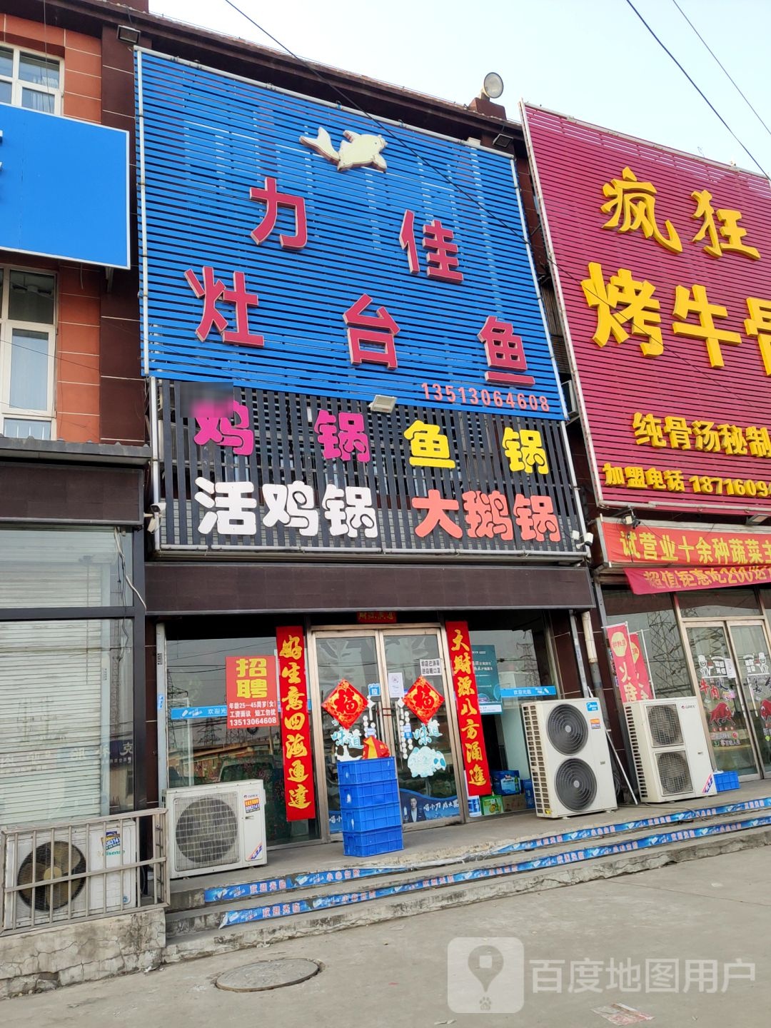 力佳灶台鱼(唐通线店)