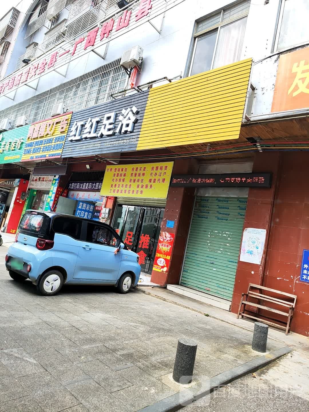 红红足疗(北环东路店)