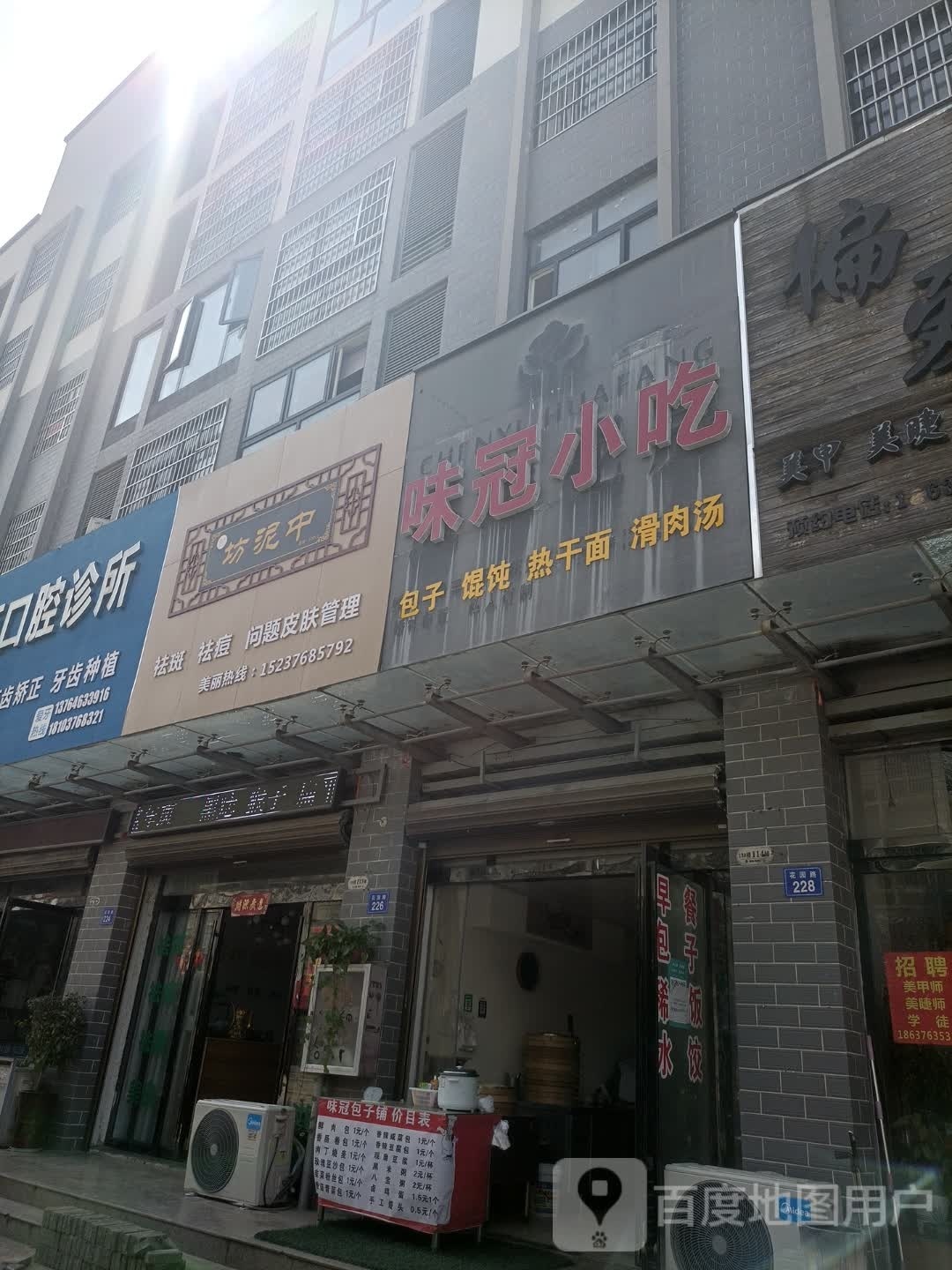 味冠小吃(花园路店)