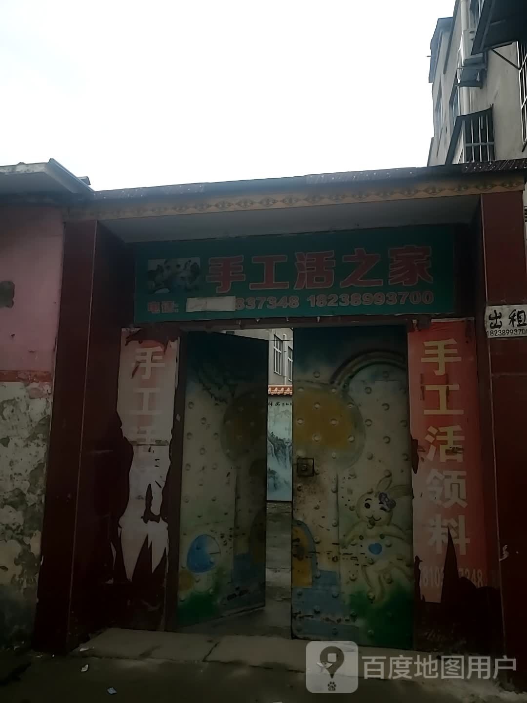 项城市手工活之家