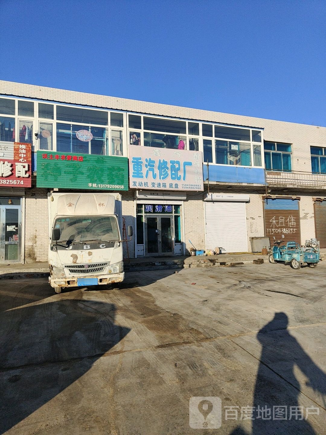 喜子重汽汽配厂