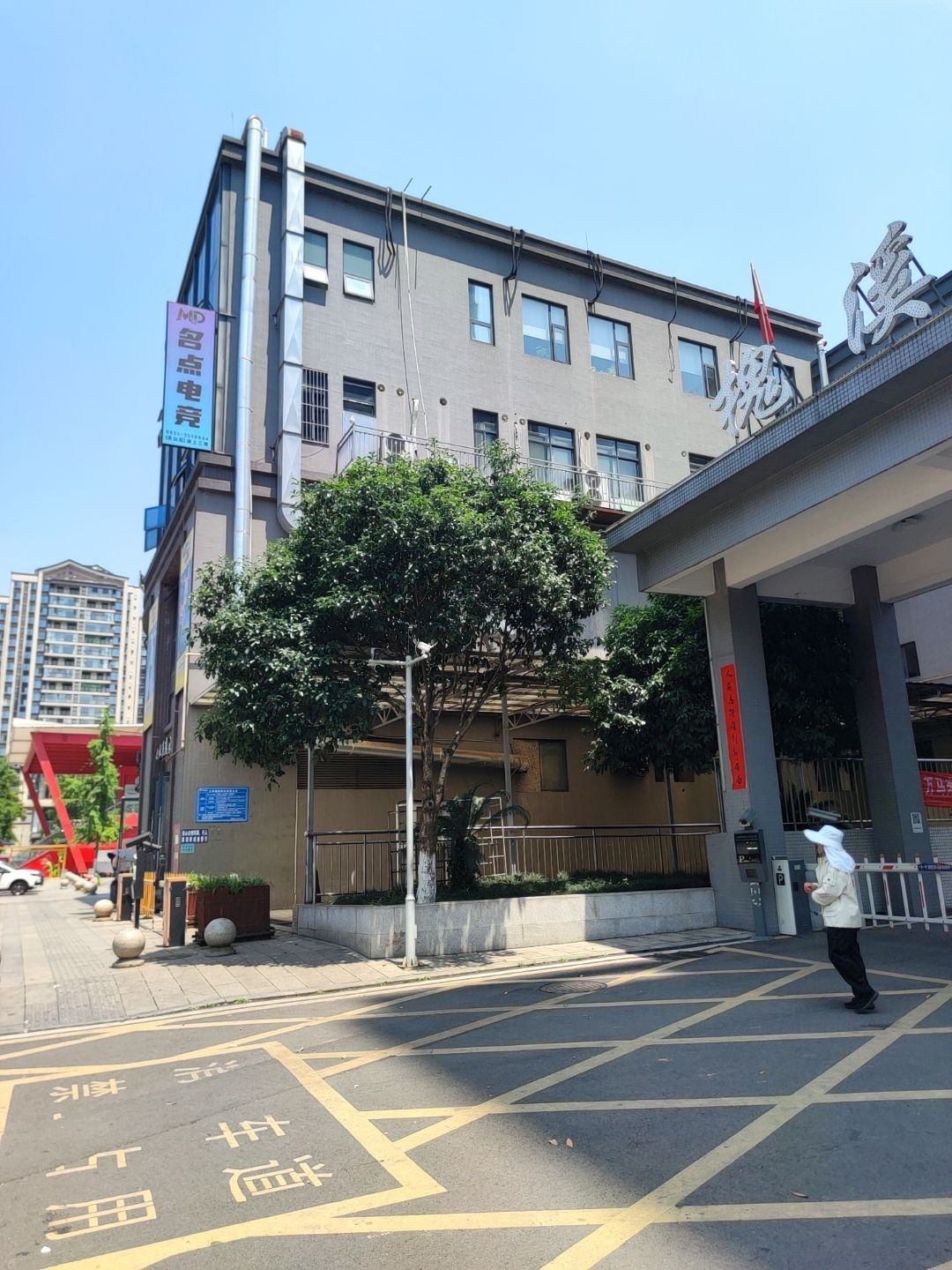 名点电竞(名山店)