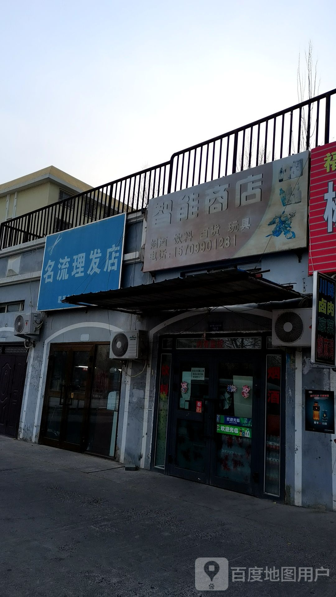 名流小理发店