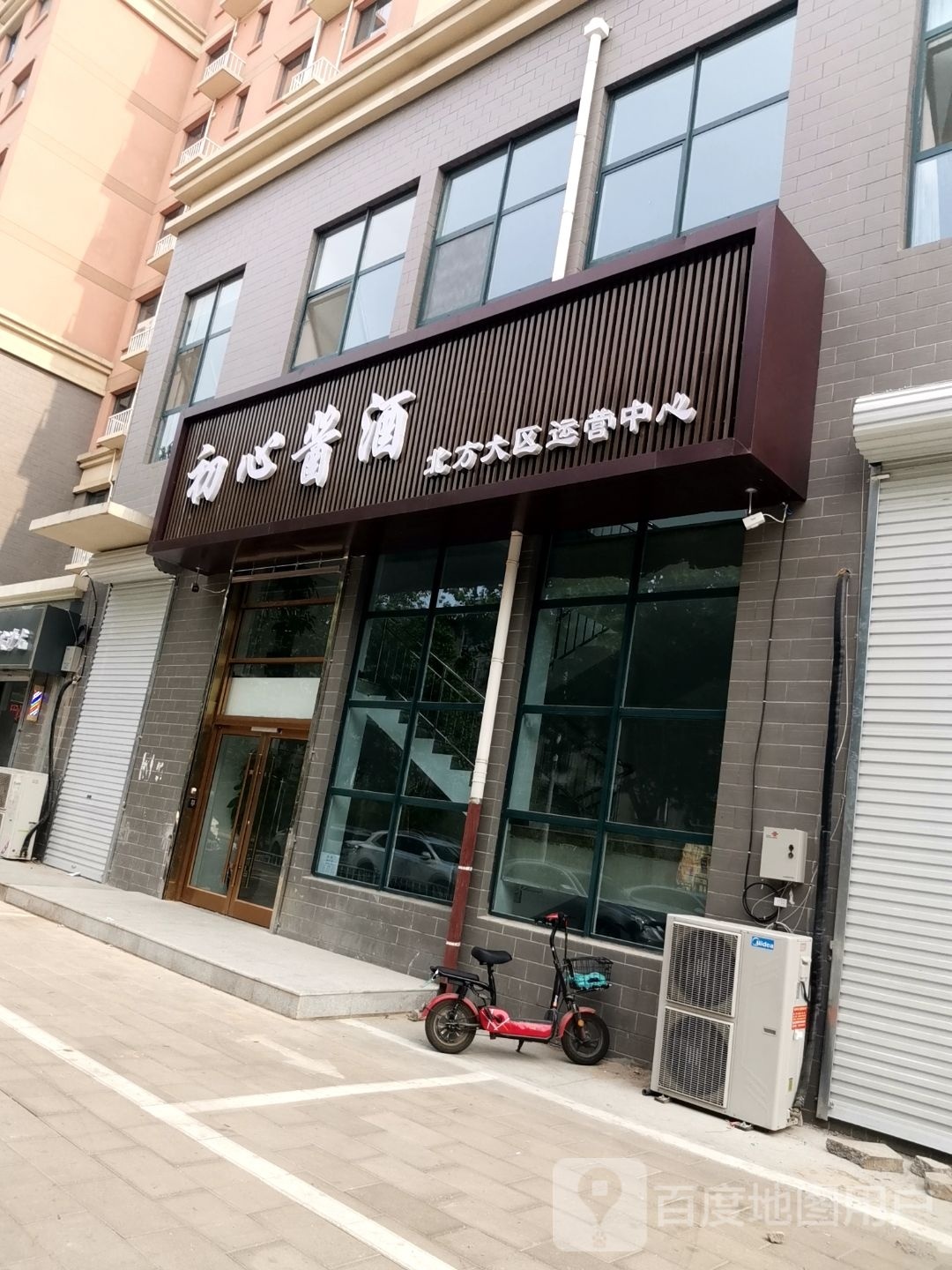 初信酱酒(振二街北苑店)