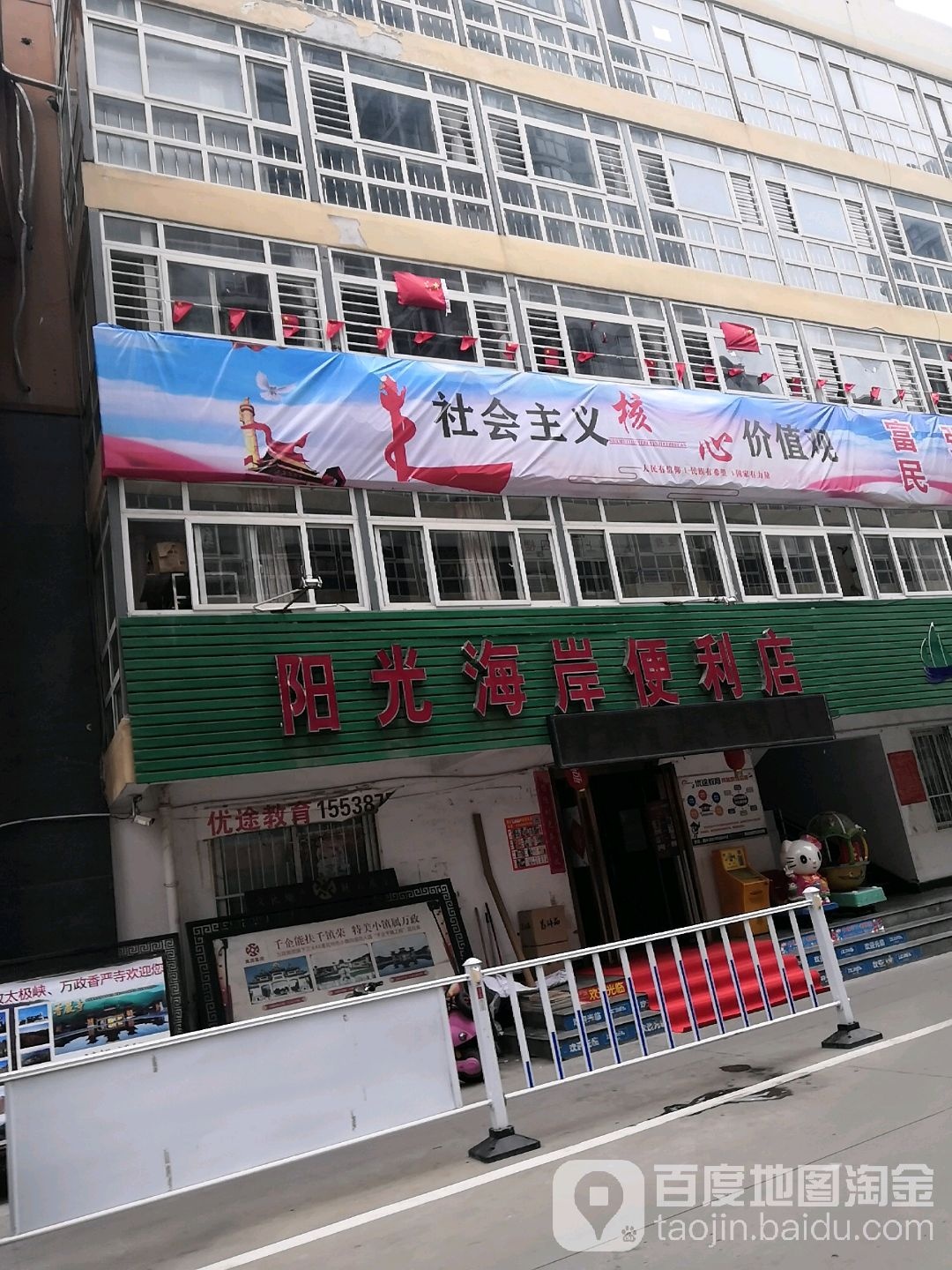 阳光海岸便利店