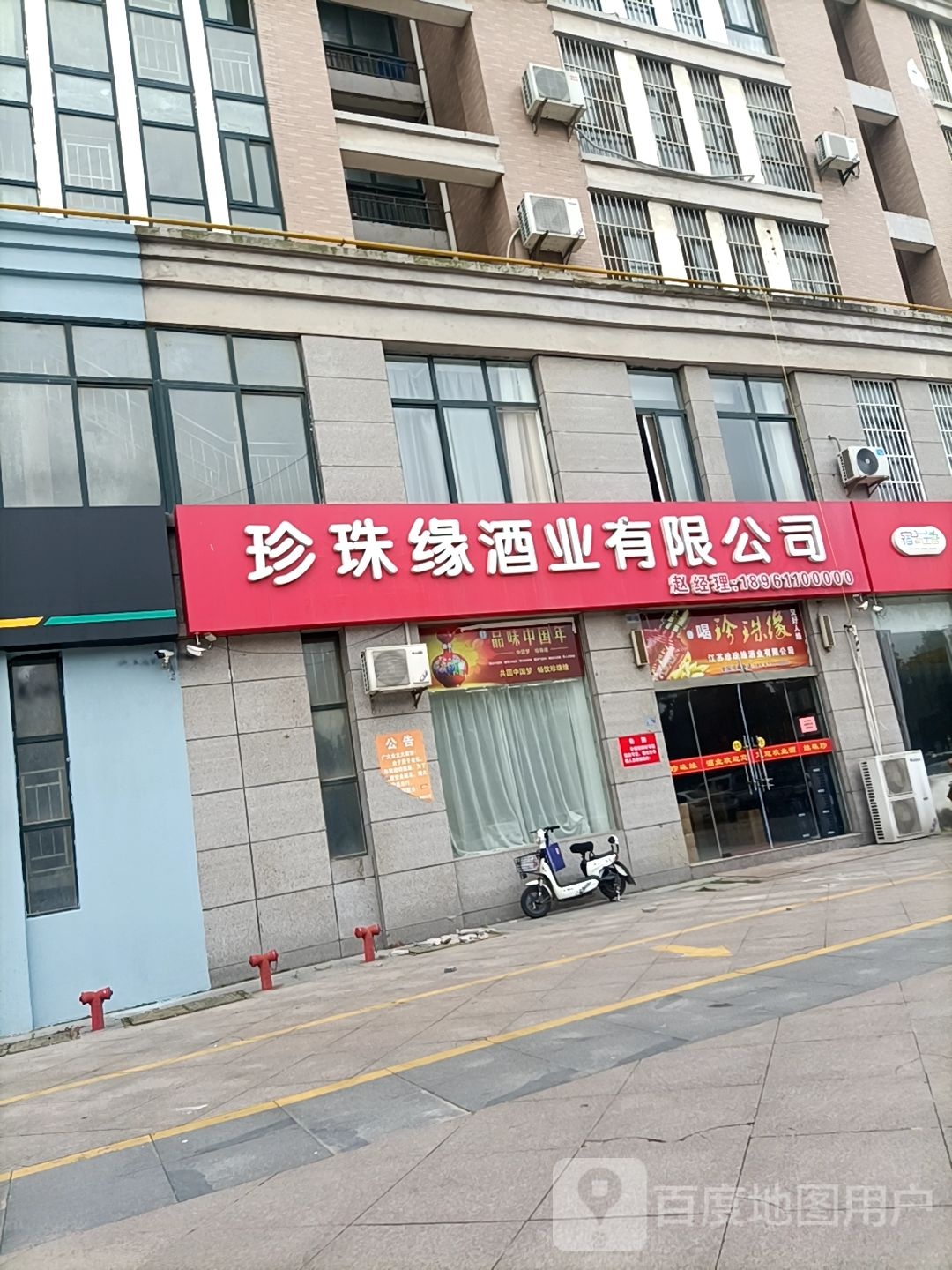 珍珠缘酒业有限公司