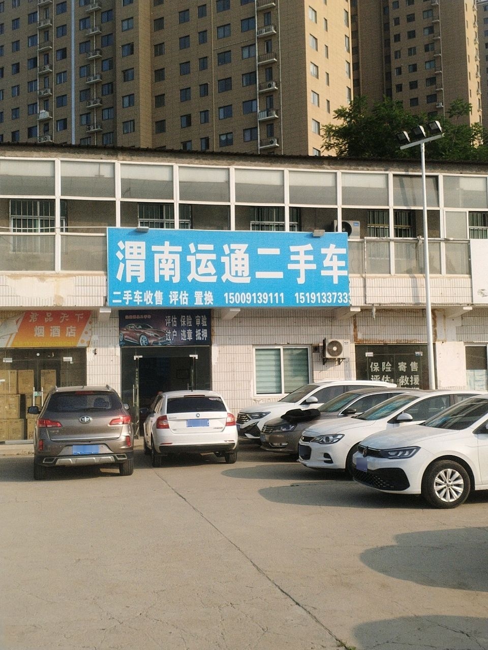 渭南运通二手车(双王大街)
