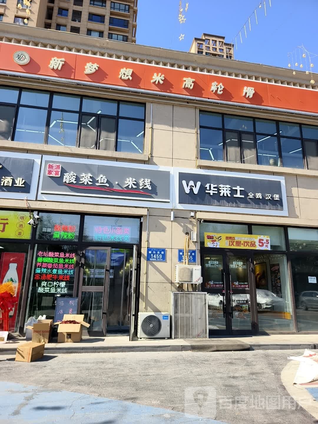新梦想米高徐运健身