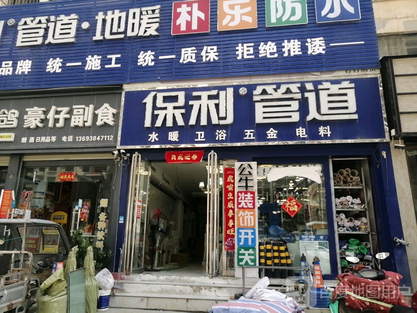 内乡县保利管道(郦都大道西店)