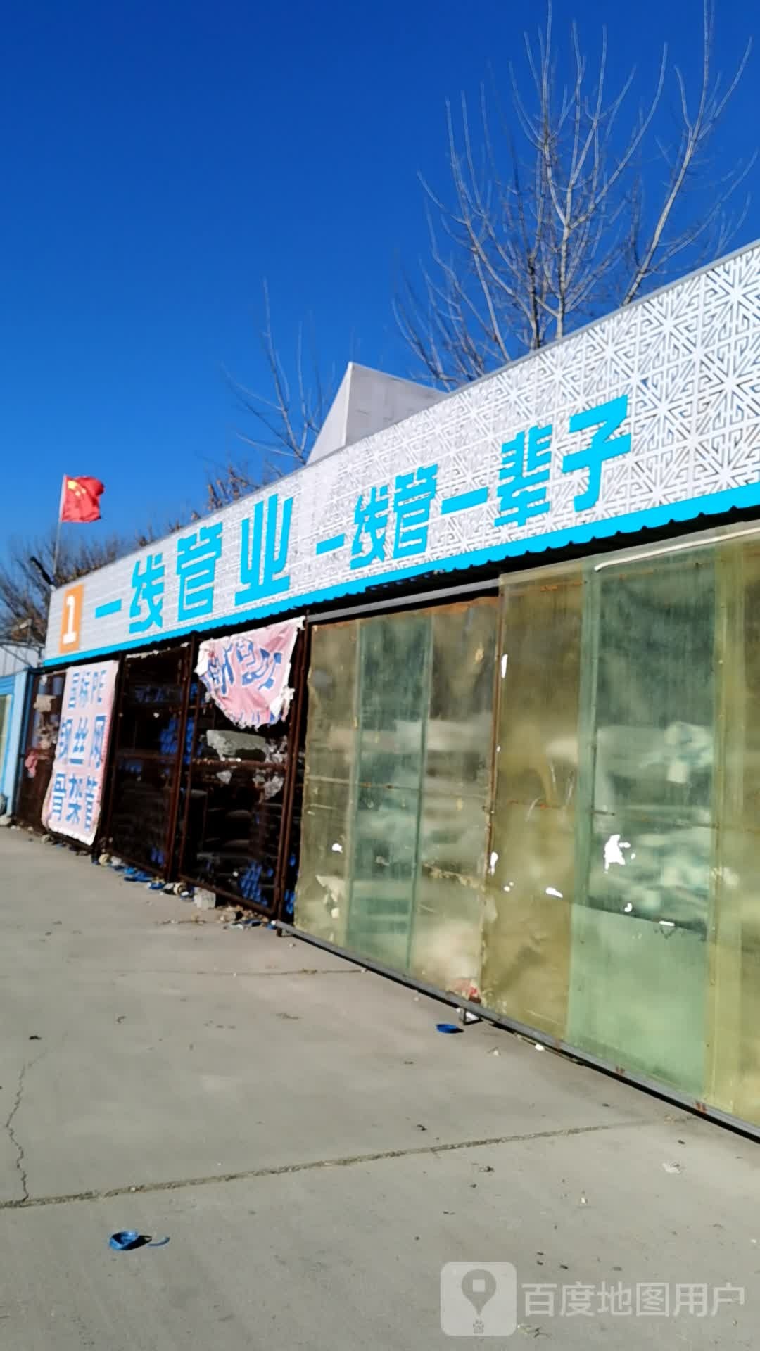 一县管业(陶瓷城路店)