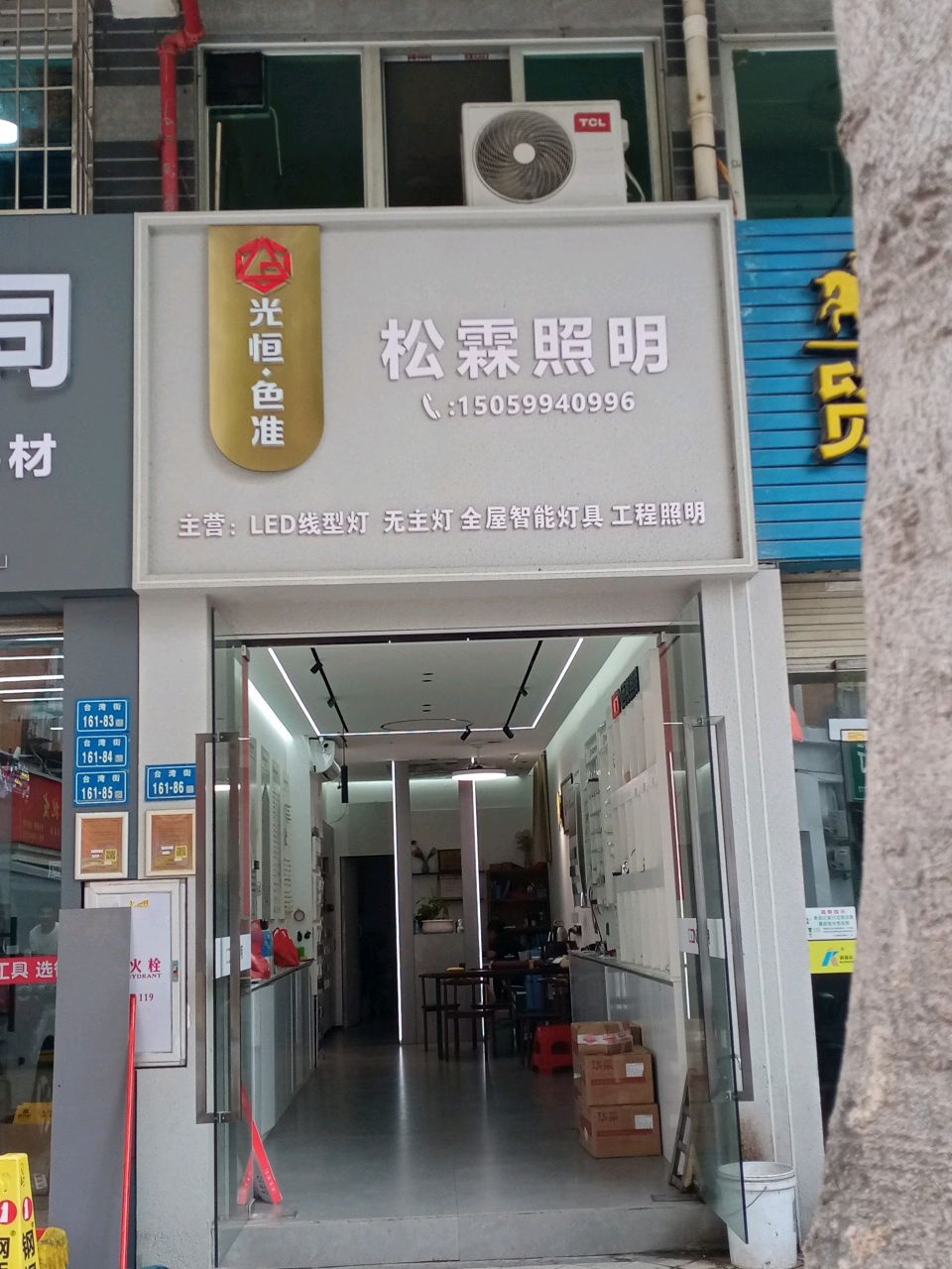 西顿照明(江头店)