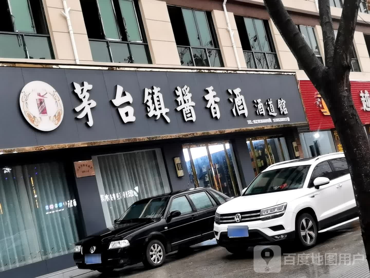 茅台镇酱香酒酒道馆