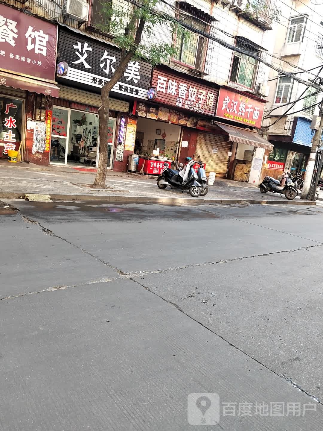 艾尔美形象造型(北京二路店)