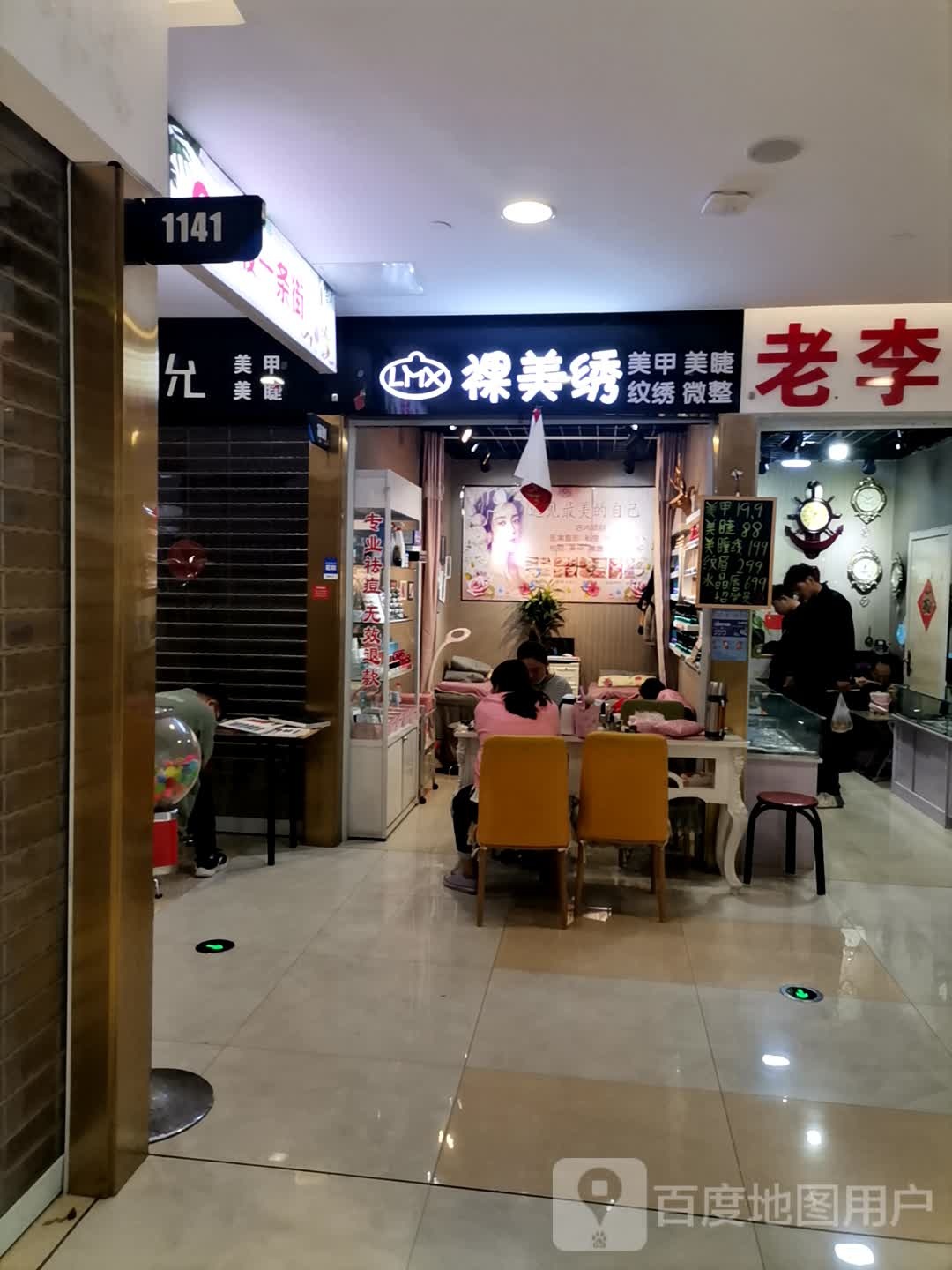 蜜蜜美美睫(大行广场店)