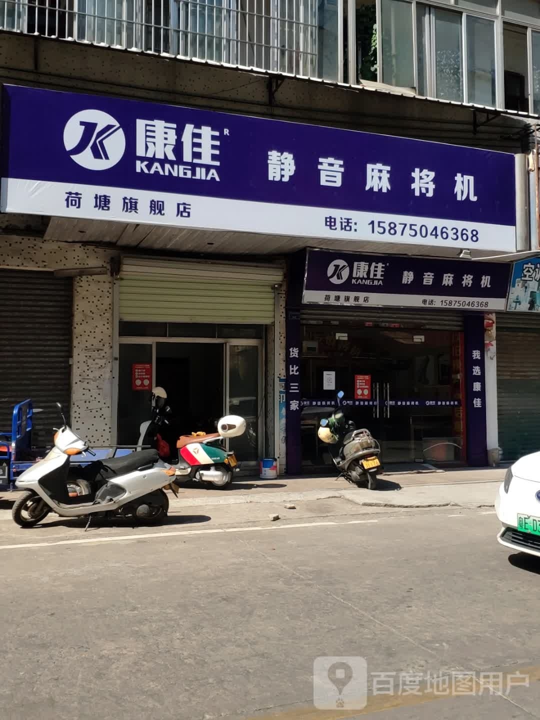 康佳静音麻将机(中兴三路店)